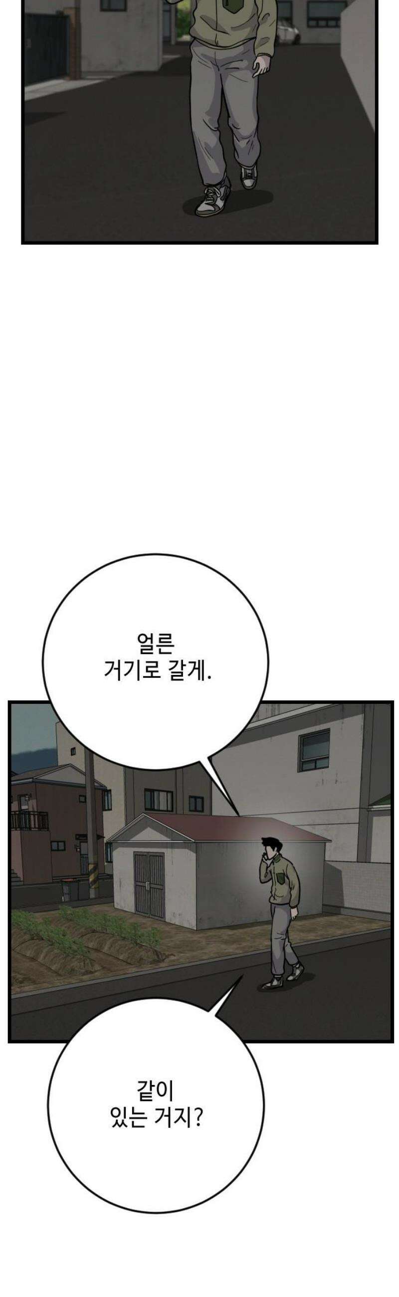 들개 [네이버] 32화 23