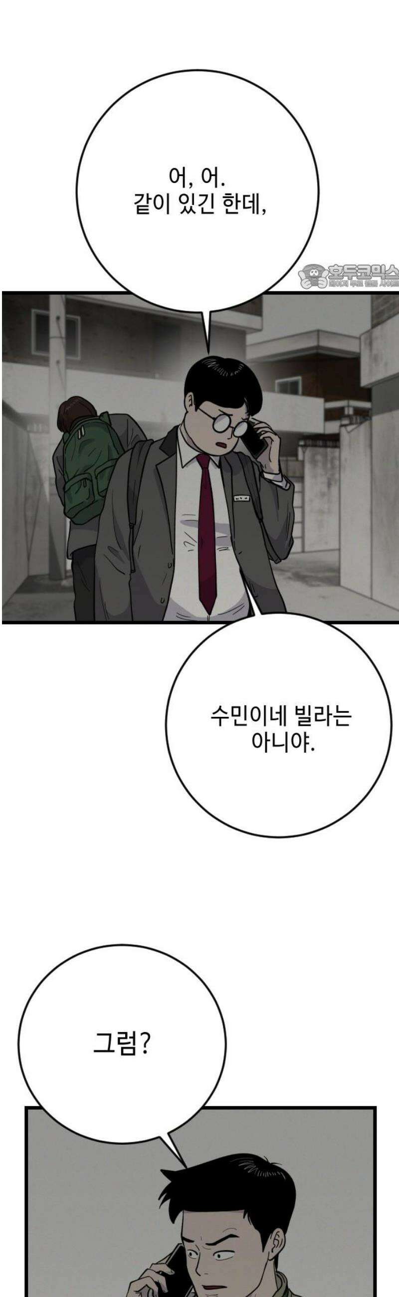 들개 [네이버] 32화 24