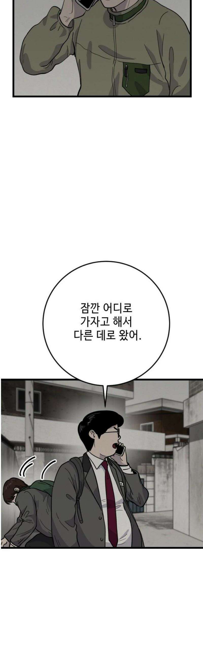 들개 [네이버] 32화 25