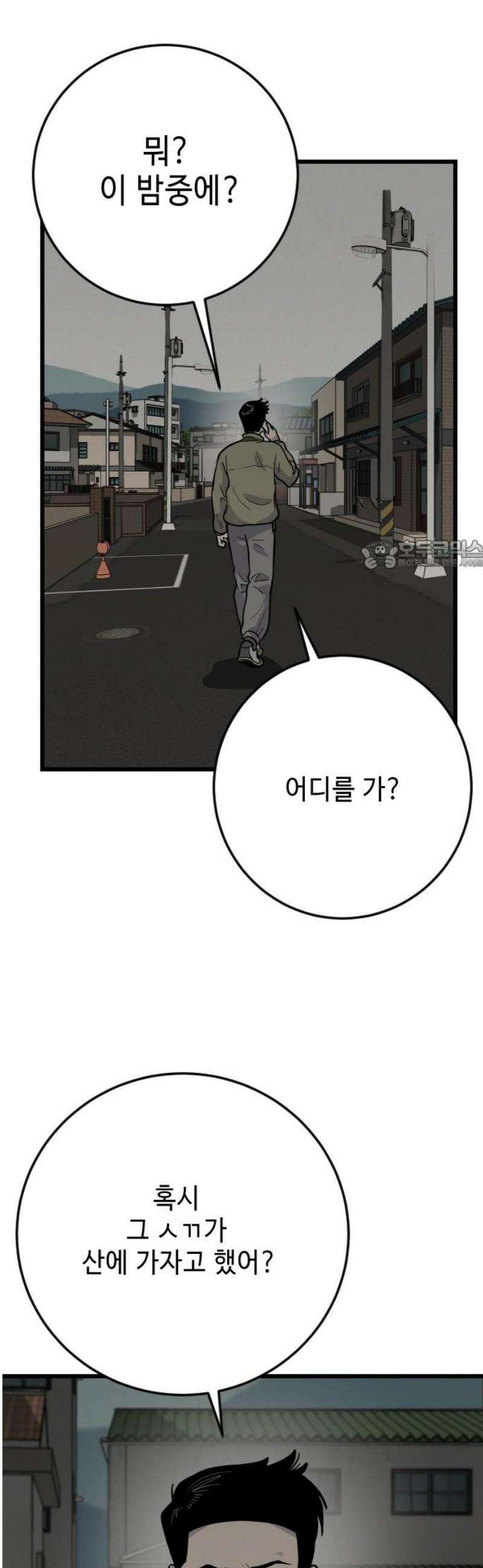 들개 [네이버] 32화 26