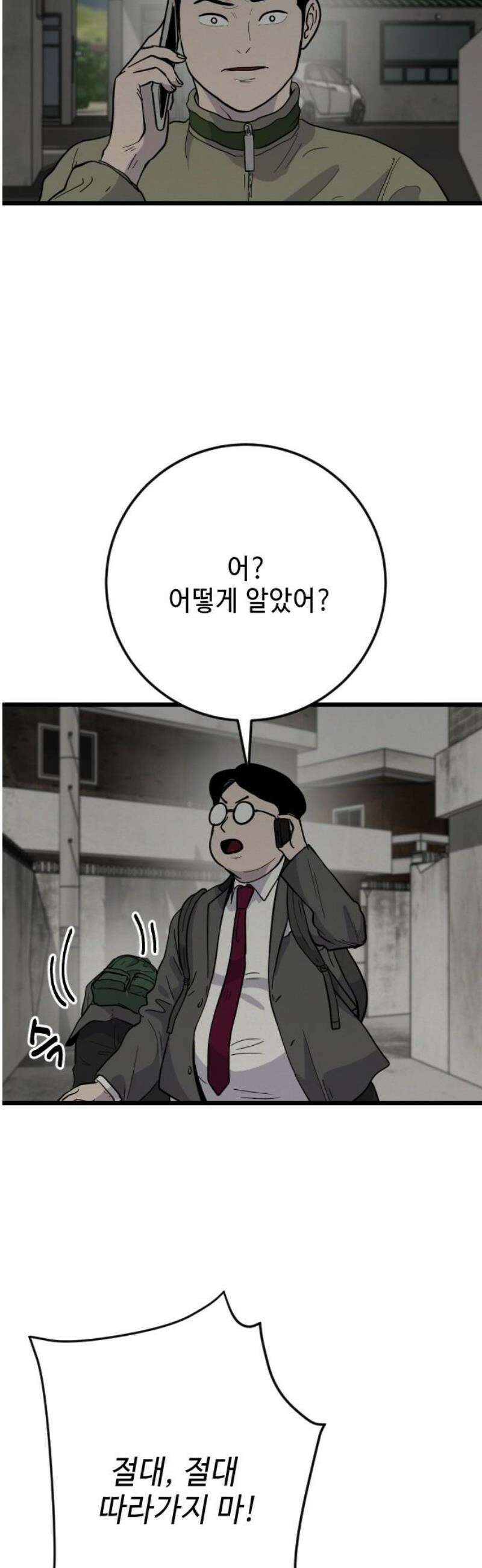 들개 [네이버] 32화 27