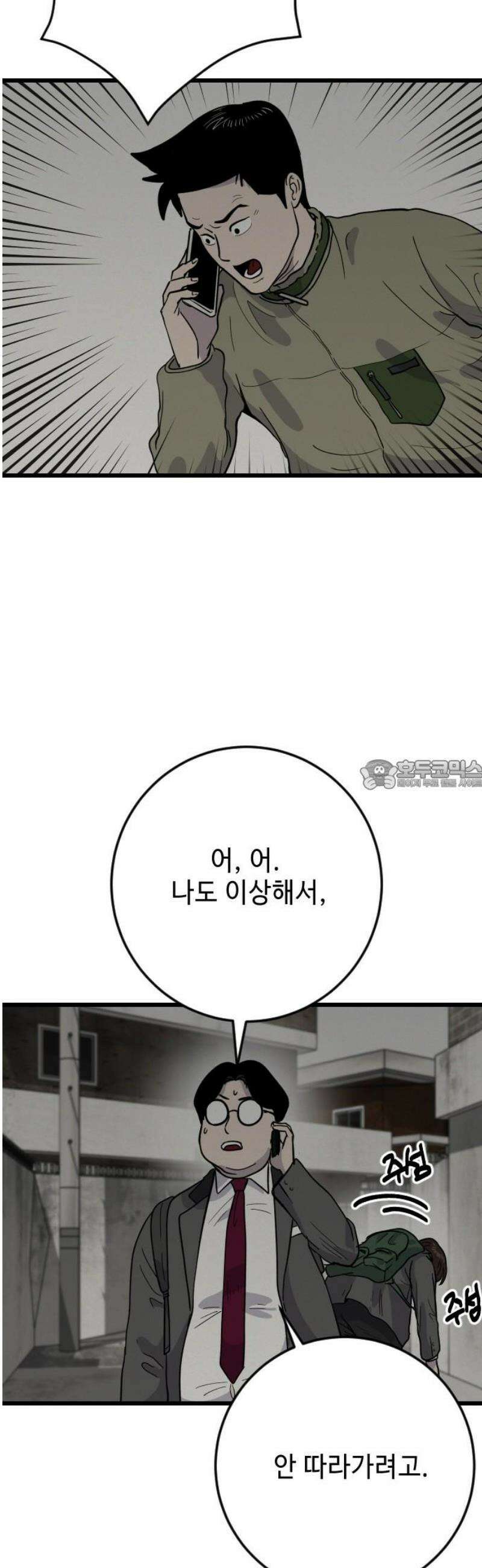 들개 [네이버] 32화 28