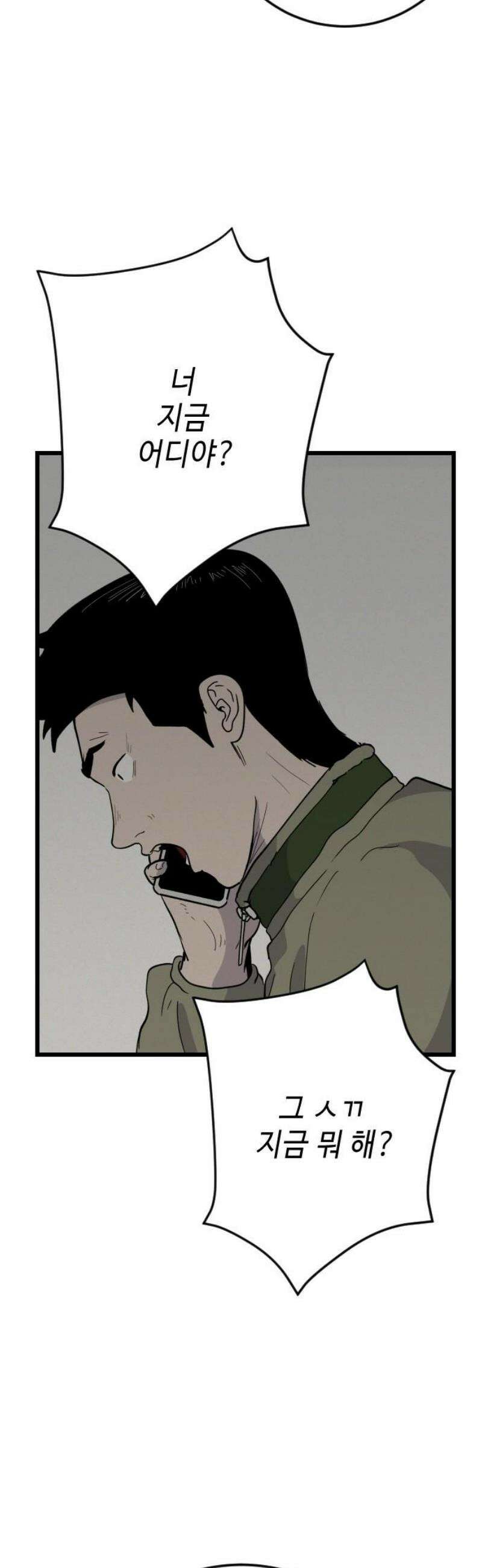들개 [네이버] 32화 29