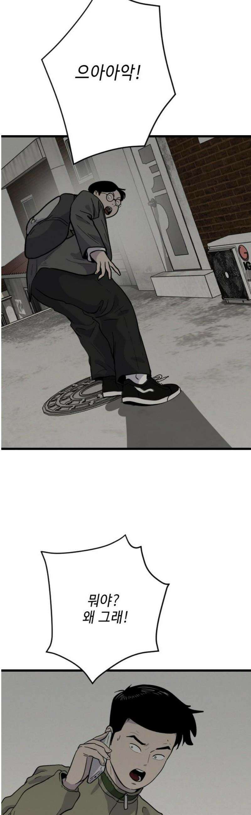 들개 [네이버] 32화 33