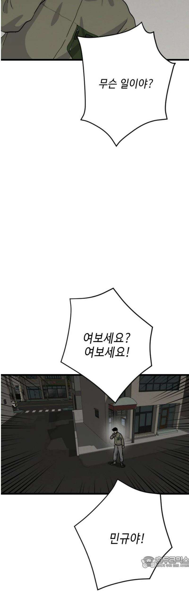 들개 [네이버] 32화 34