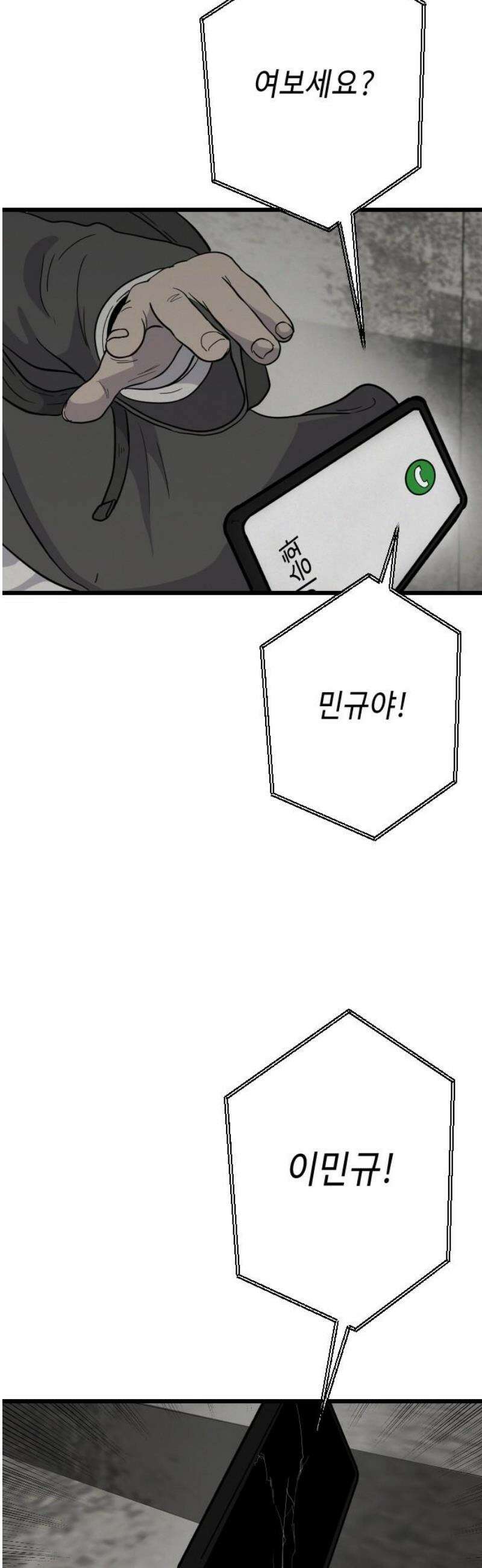 들개 [네이버] 32화 38