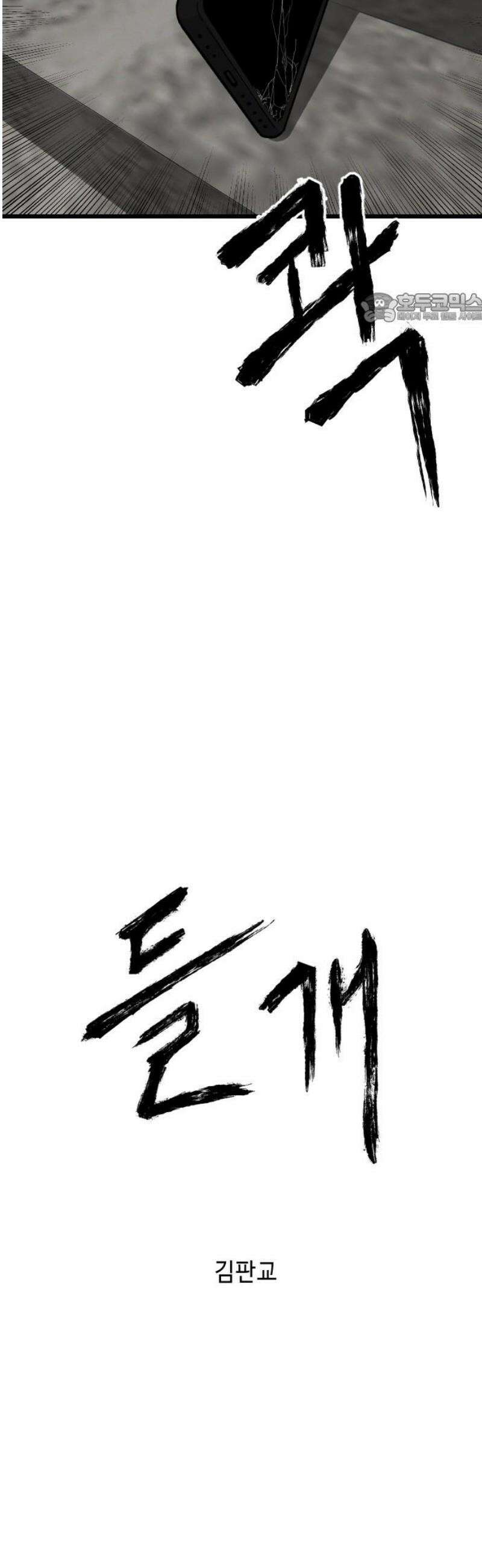 들개 [네이버] 32화 39