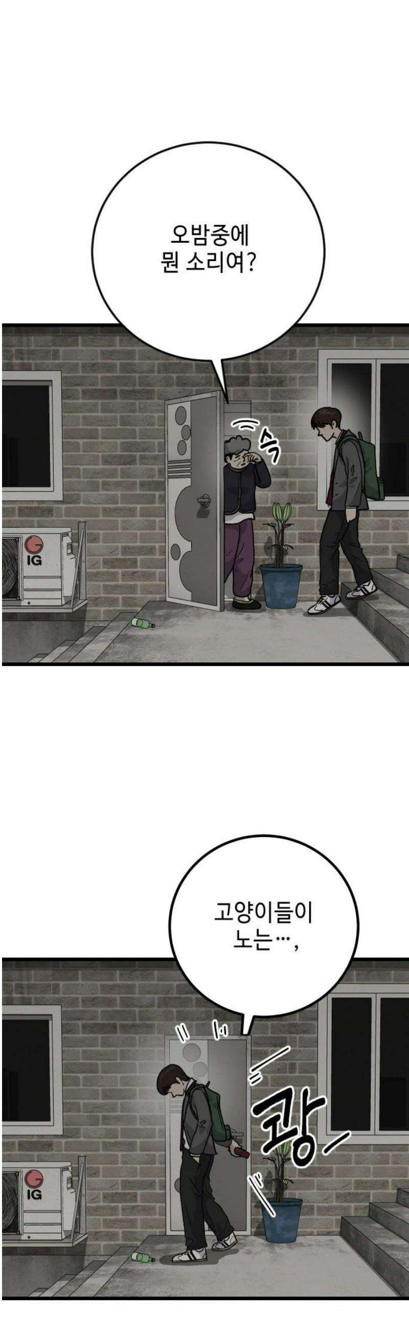 들개 [네이버] 32화 40