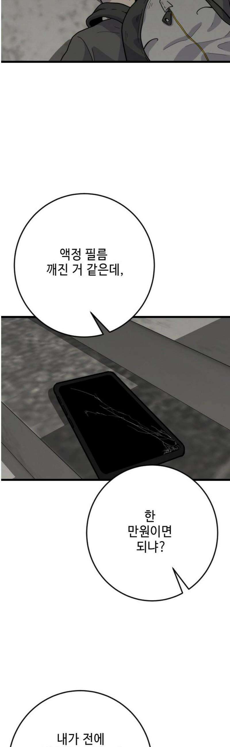 들개 [네이버] 32화 42