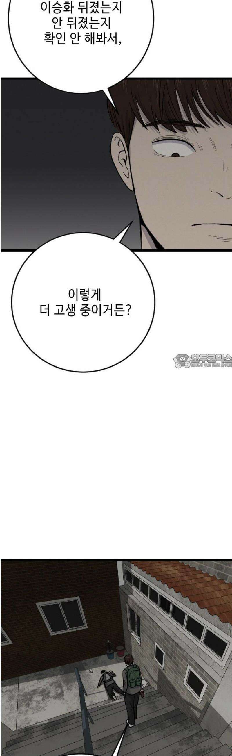 들개 [네이버] 32화 43