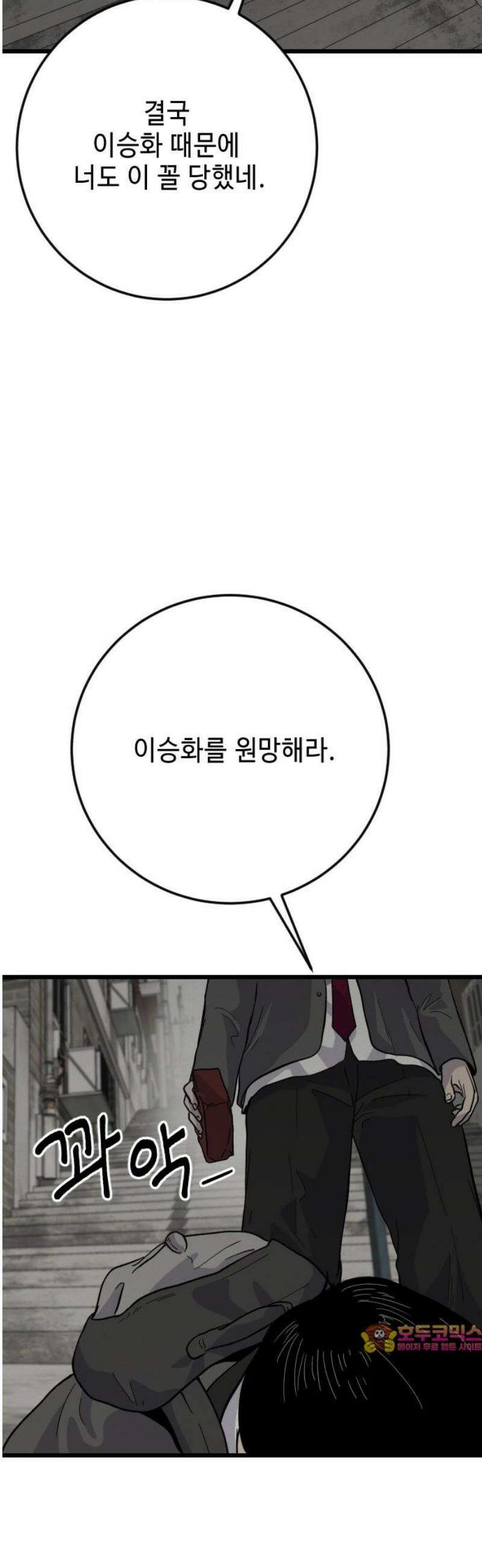 들개 [네이버] 32화 44