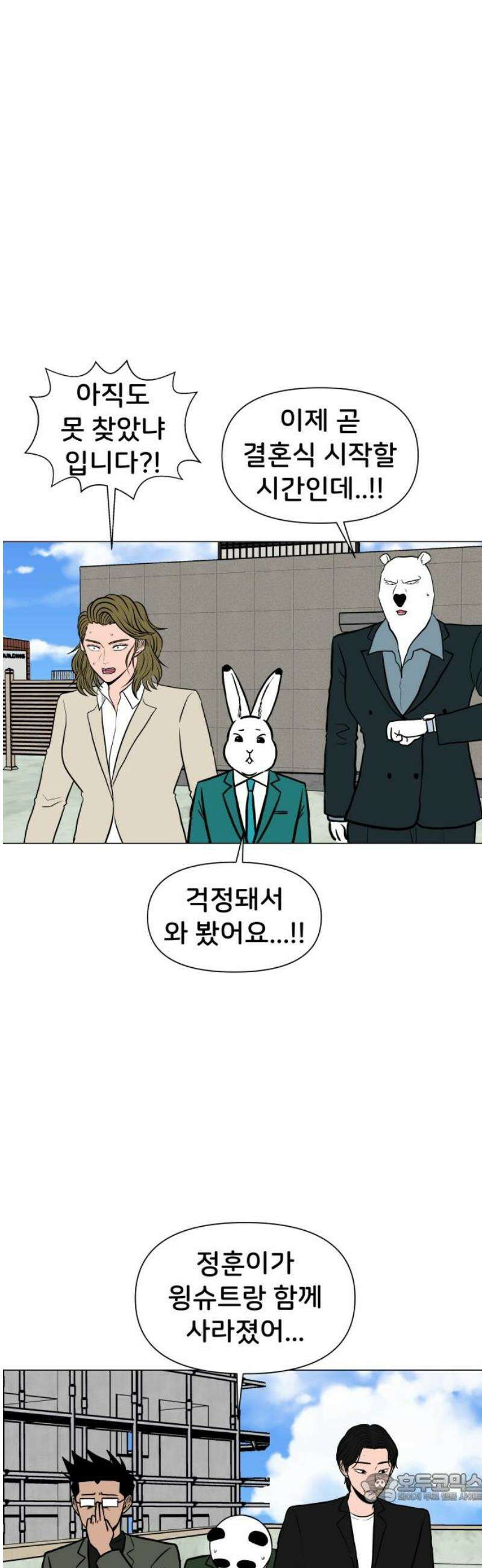 후덜덜덜 남극전자 299화 결혼식 (3) - 마지막 X꼬쇼 4