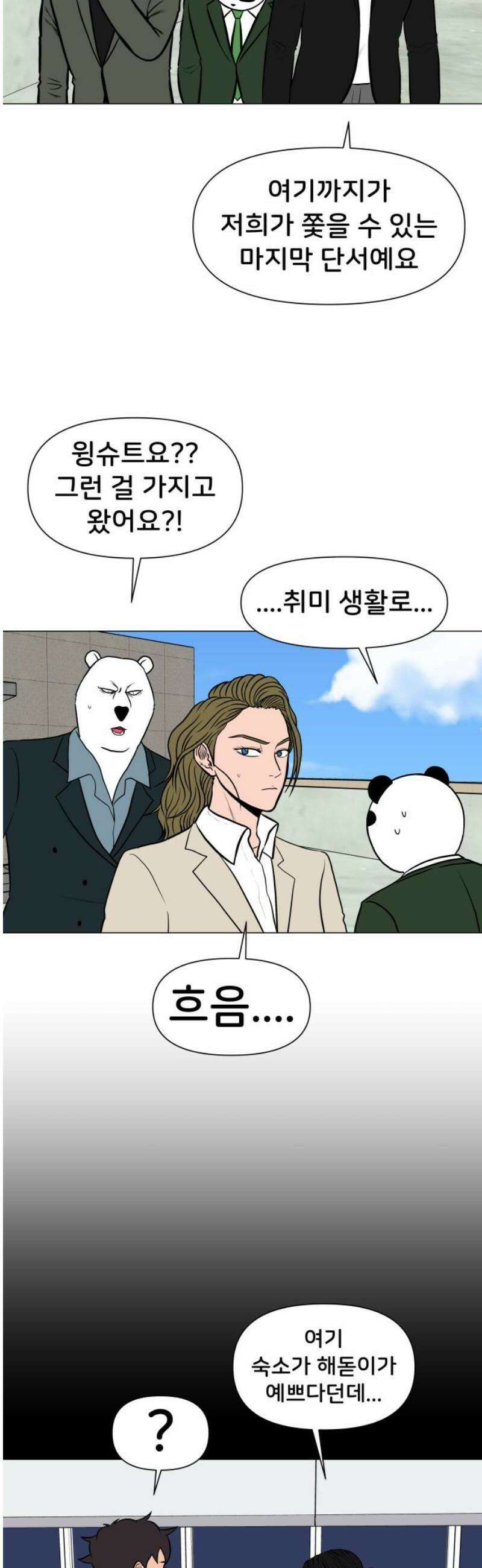 후덜덜덜 남극전자 299화 결혼식 (3) - 마지막 X꼬쇼 5