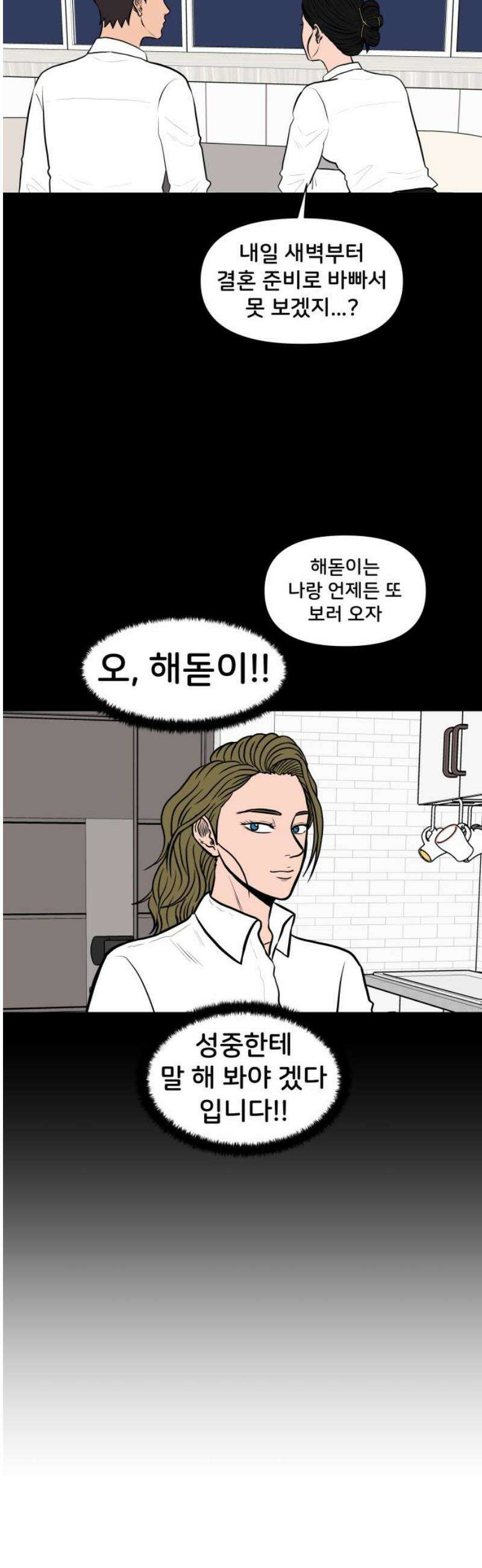 후덜덜덜 남극전자 299화 결혼식 (3) - 마지막 X꼬쇼 6