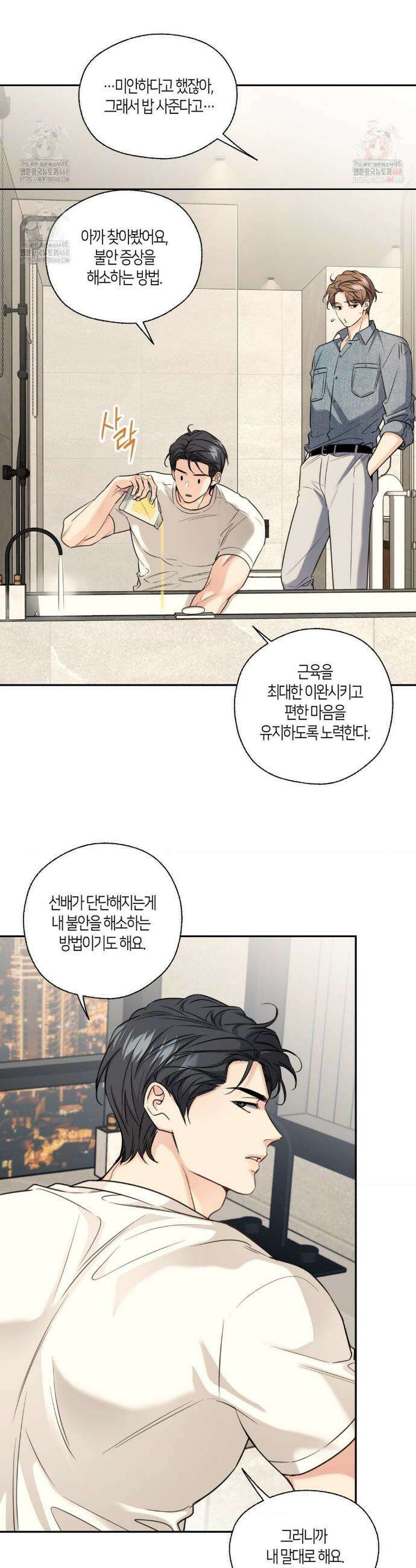 해빙곡선 11화 3