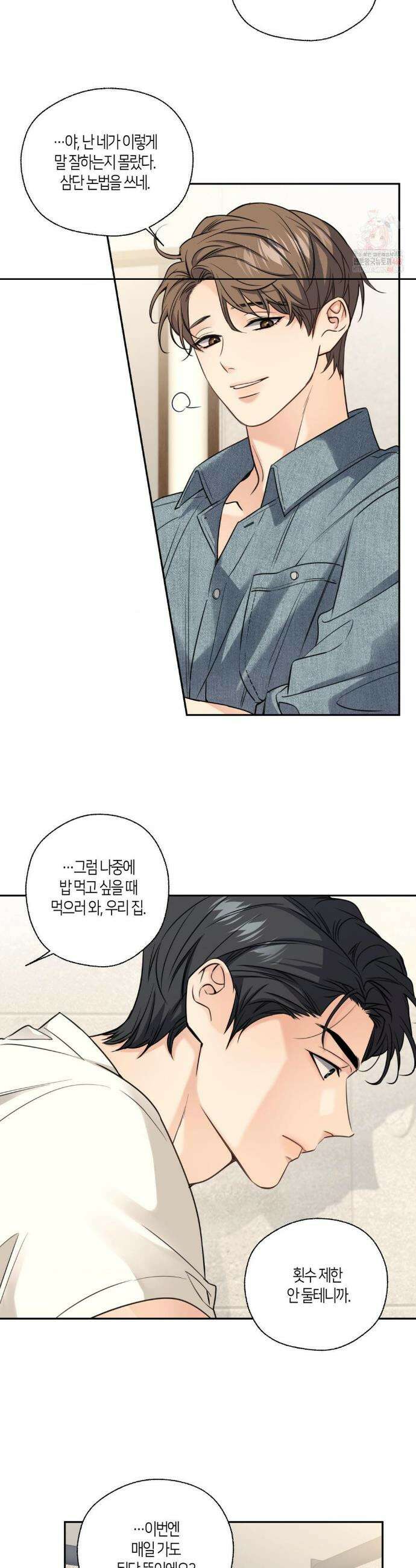 해빙곡선 11화 4
