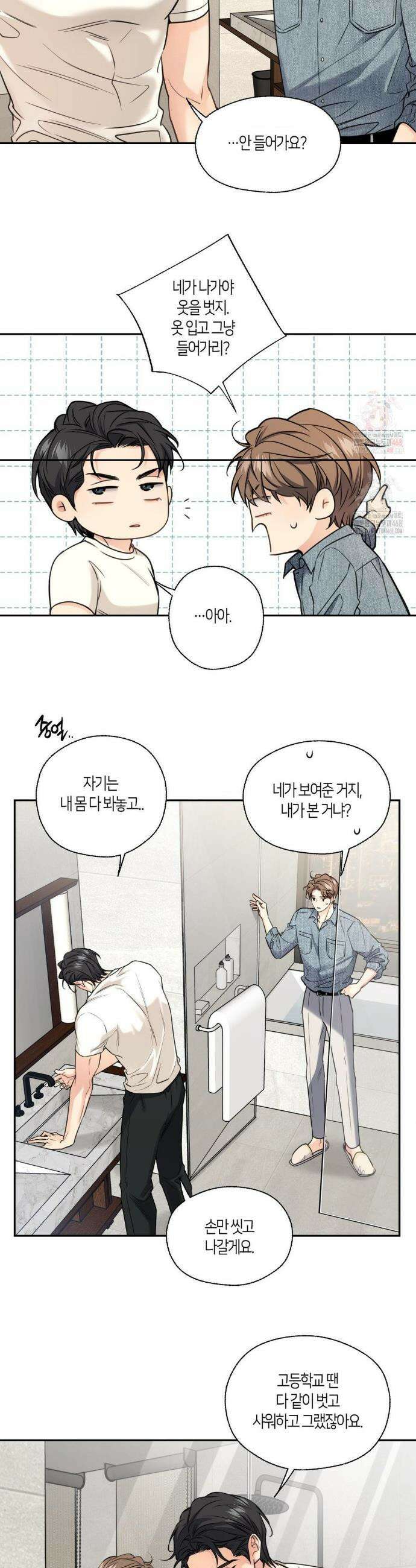 해빙곡선 11화 6