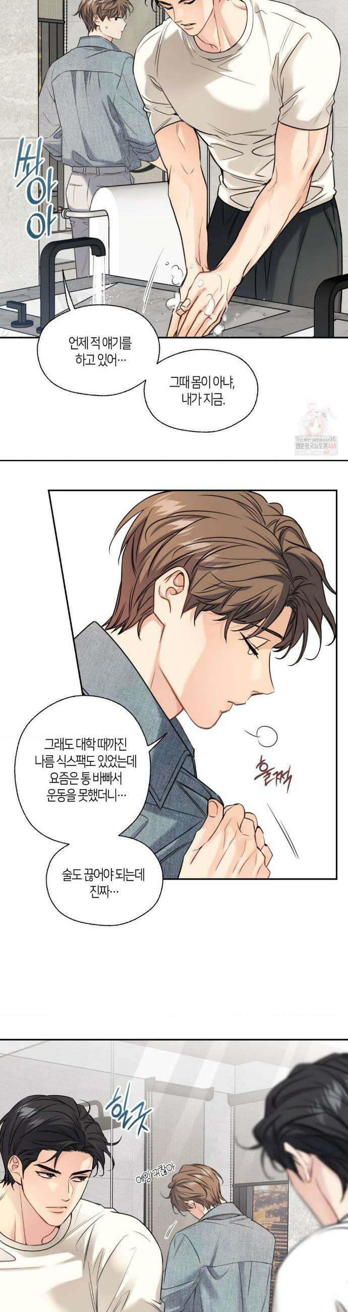 해빙곡선 11화 7