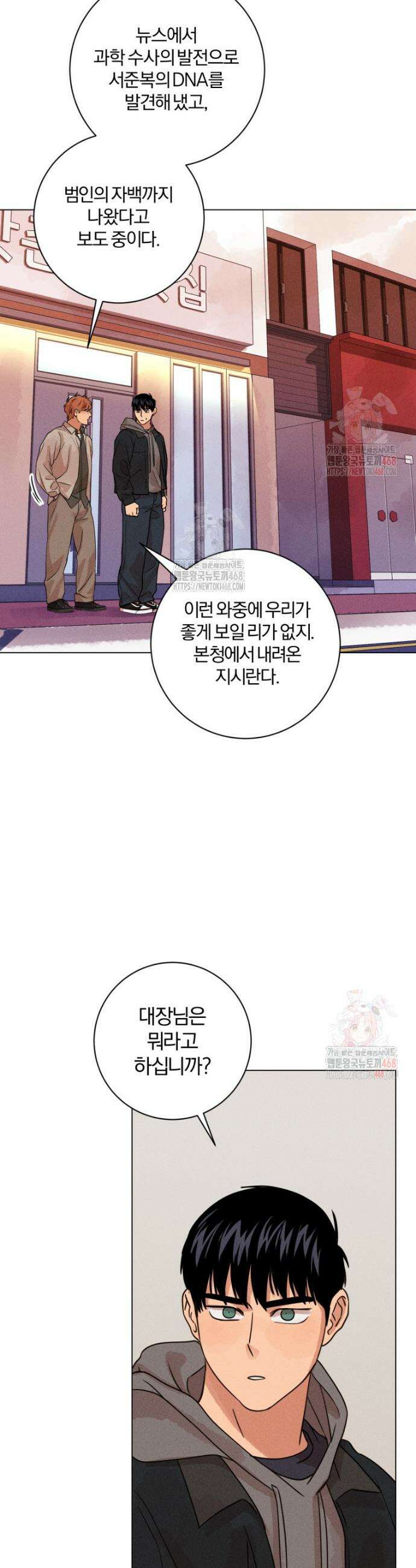 살인마의 인터뷰 87화 3