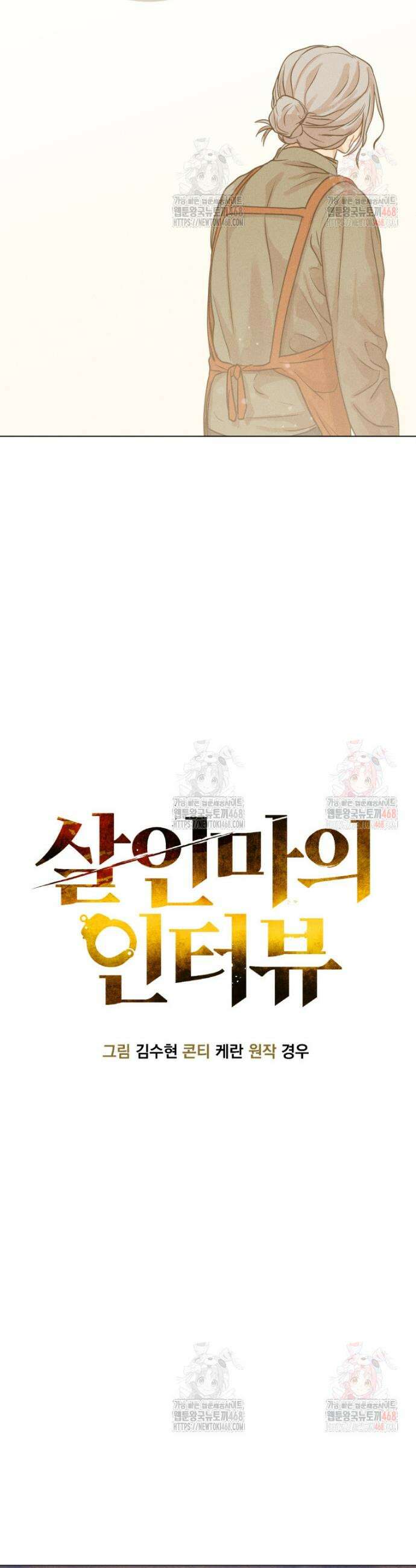 살인마의 인터뷰 87화 7