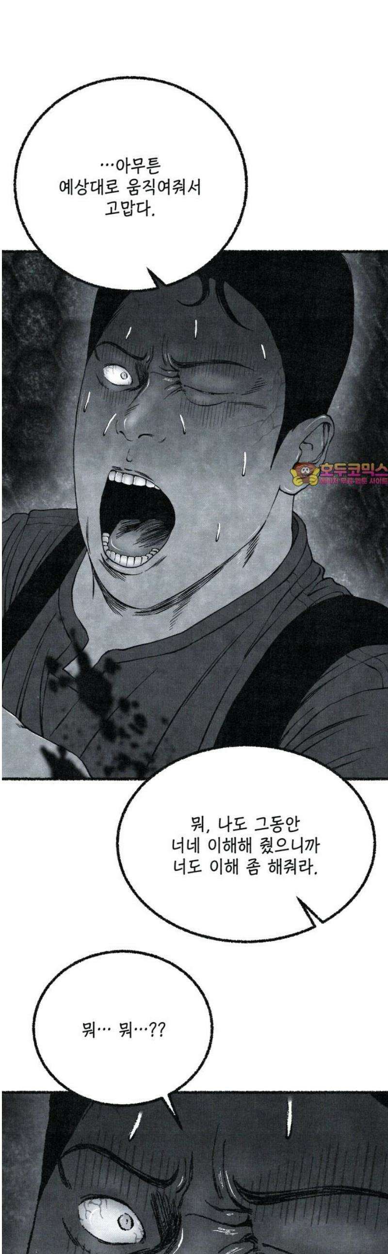 벌집 74화 1