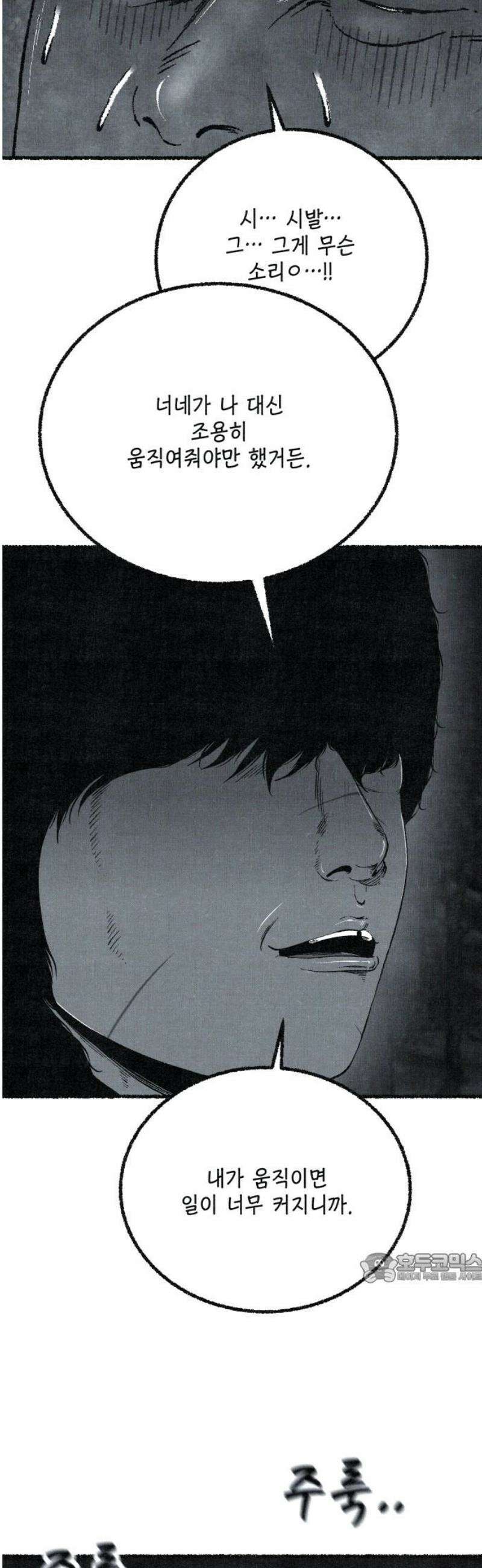 벌집 74화 2