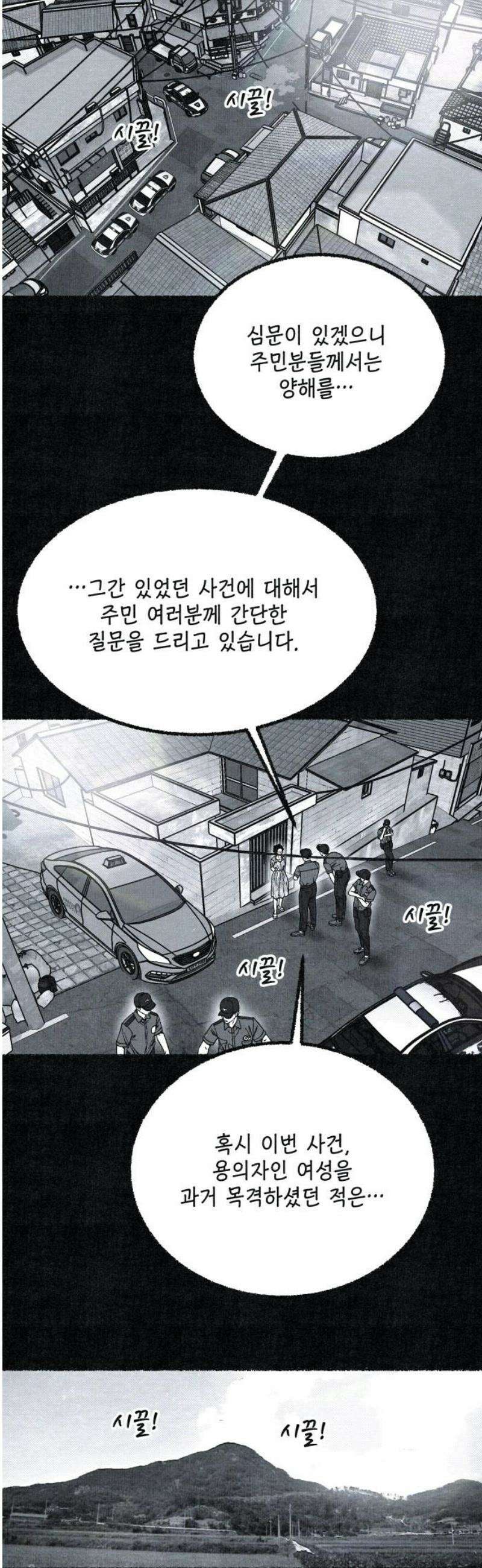 벌집 74화 5