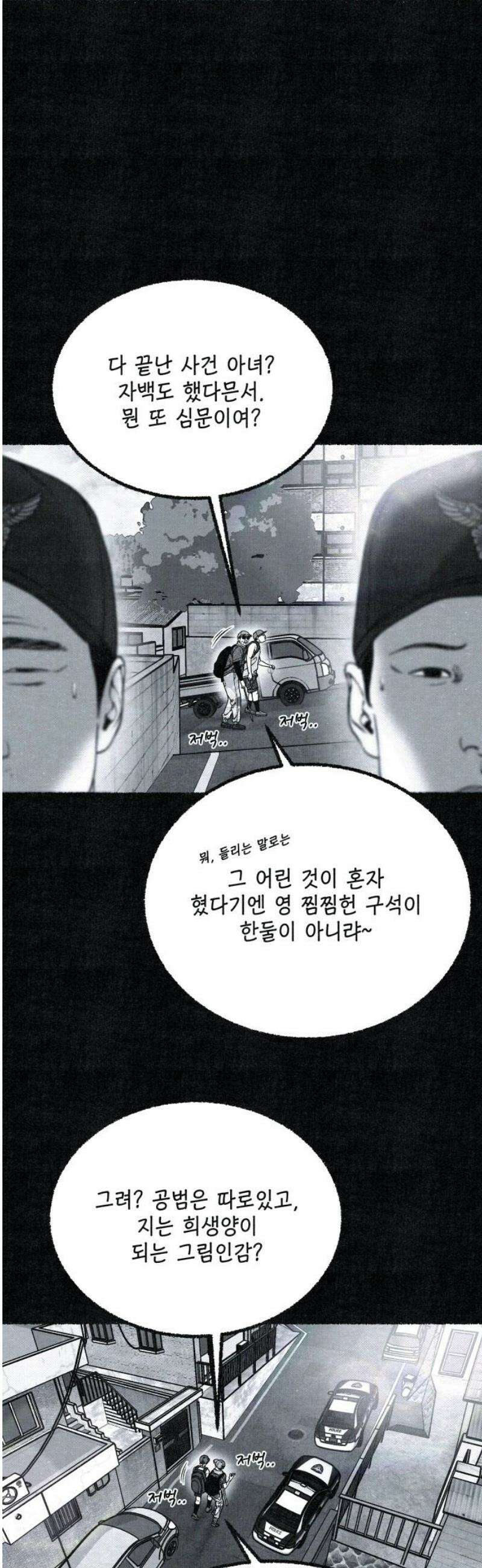벌집 74화 6