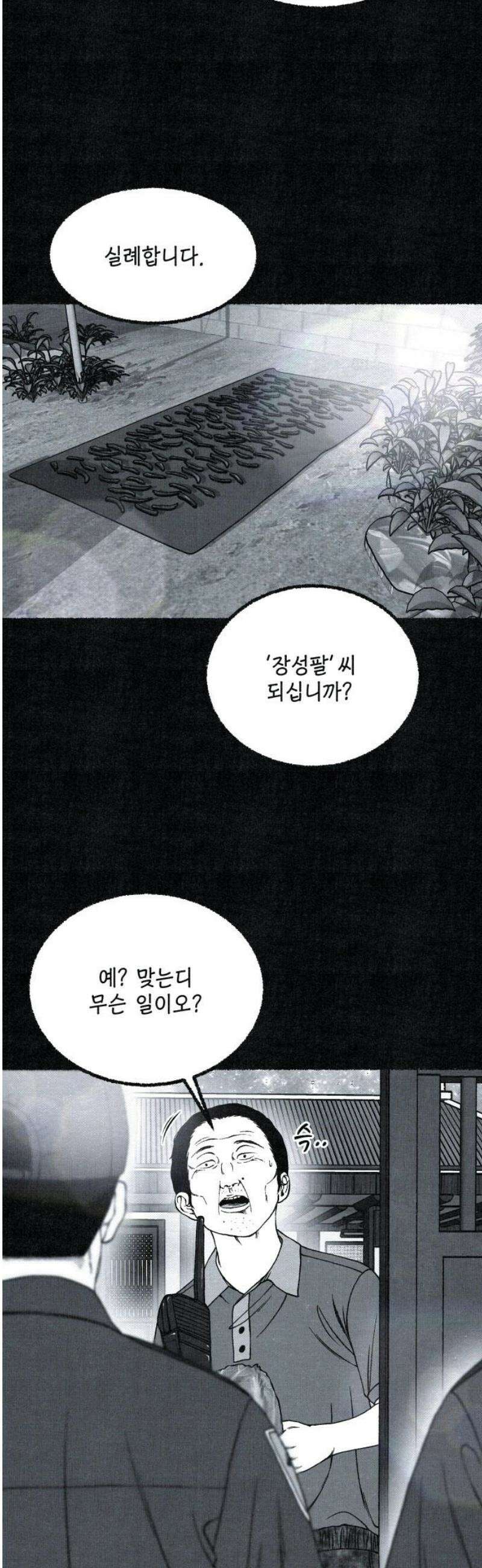 벌집 74화 8
