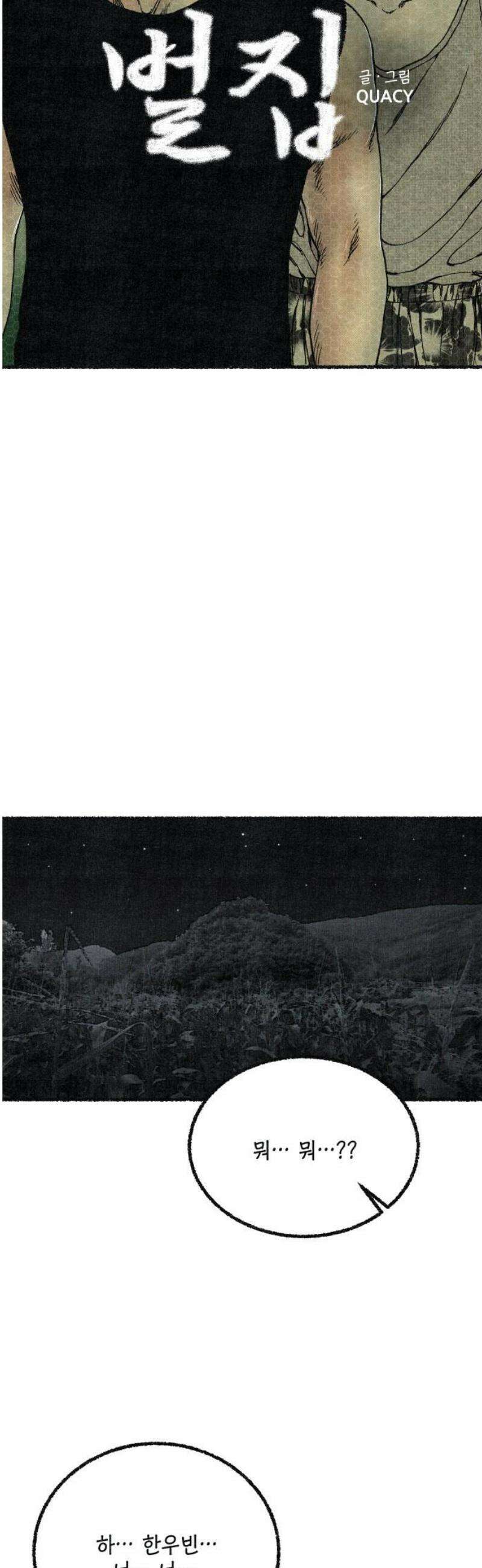 벌집 74화 10