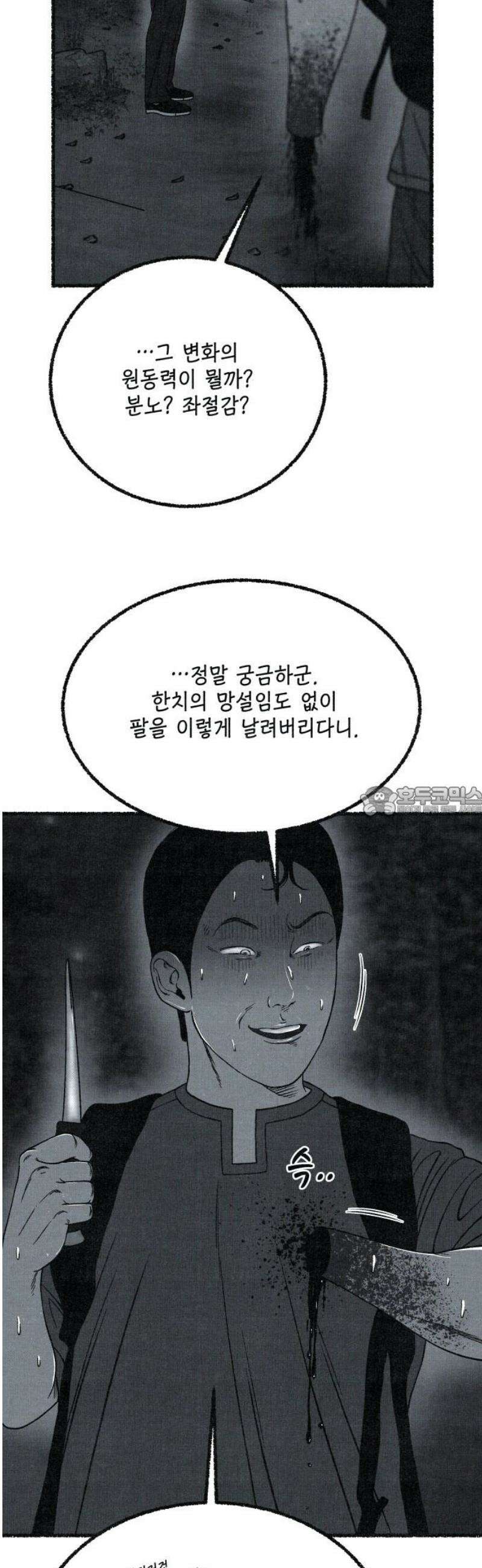 벌집 74화 13