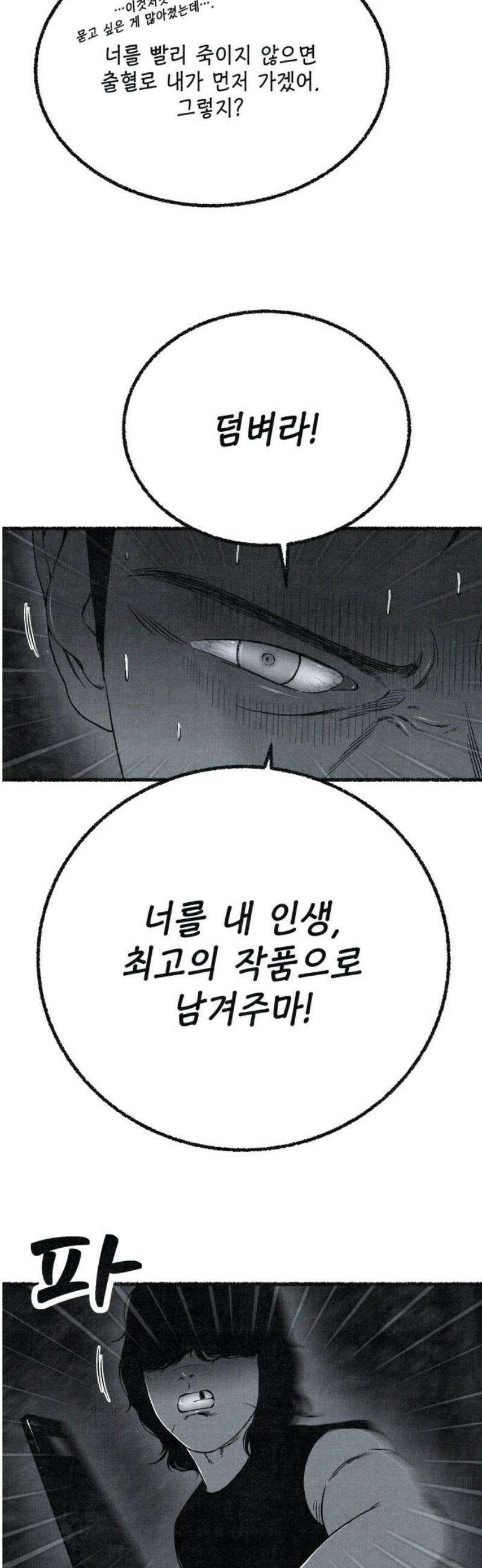 벌집 74화 14