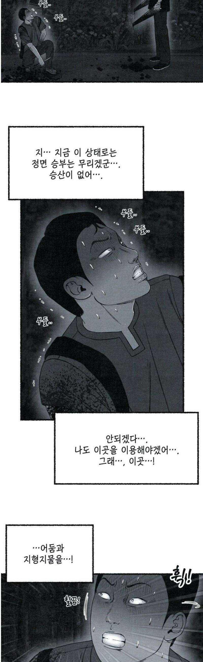 벌집 74화 31