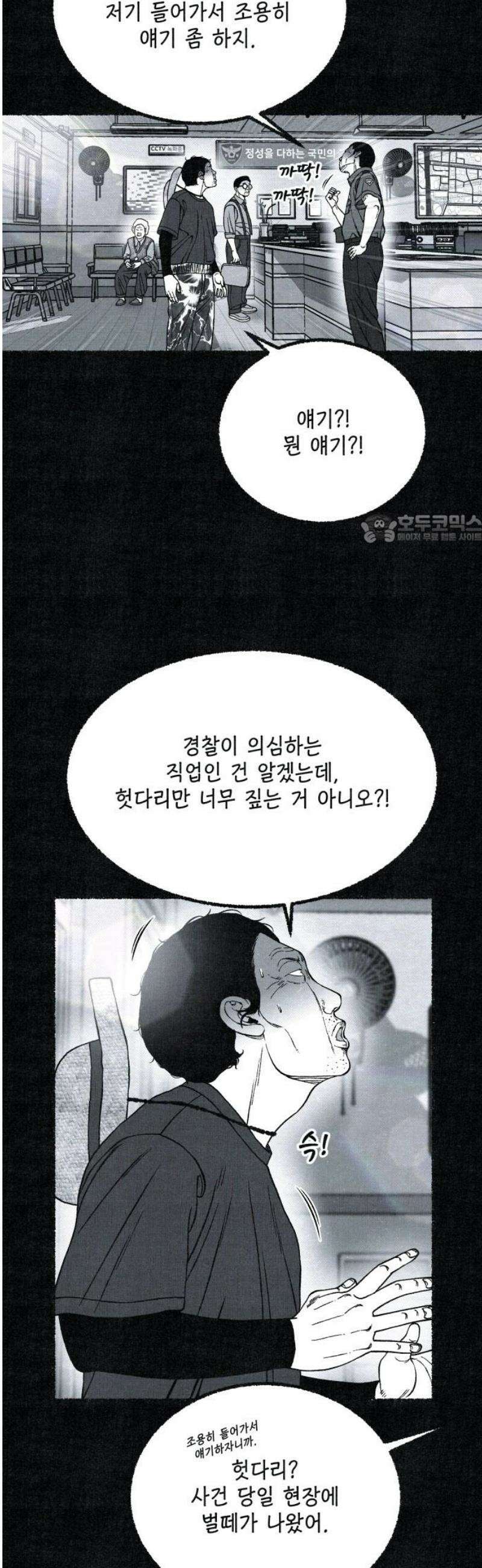 벌집 74화 41