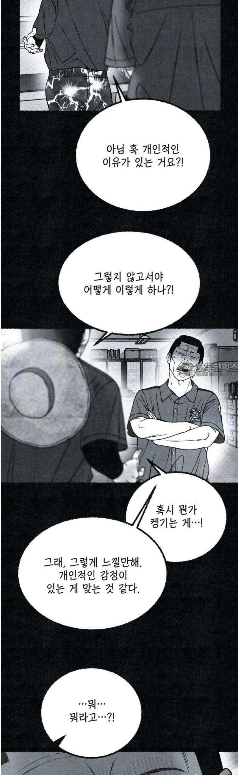 벌집 74화 43