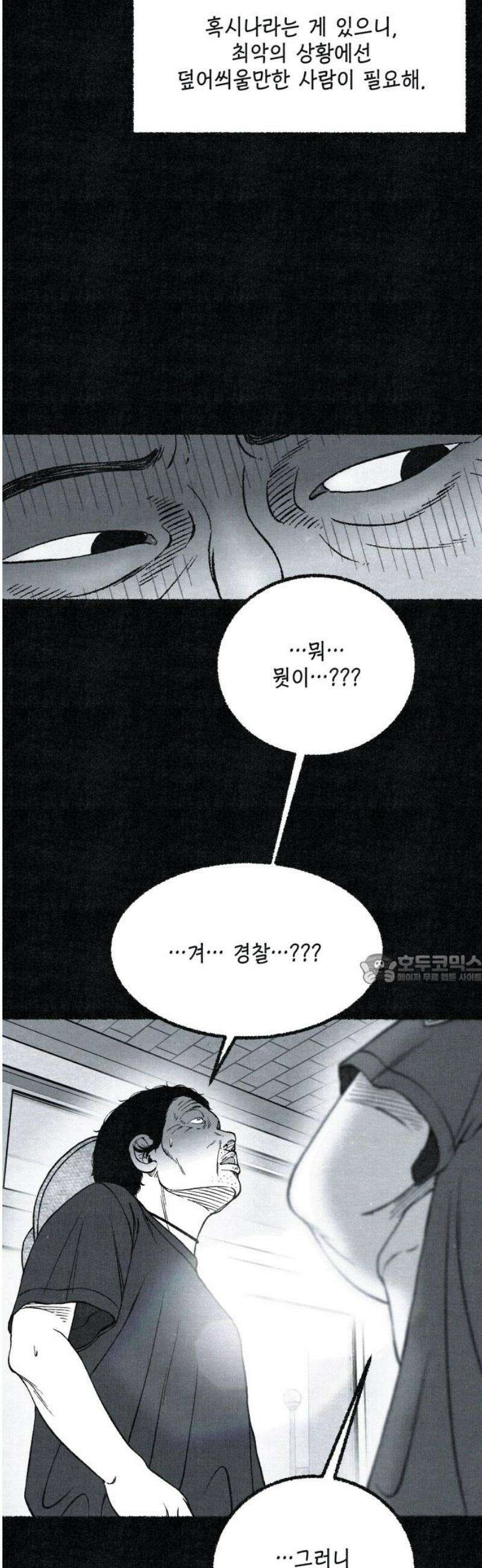 벌집 74화 45
