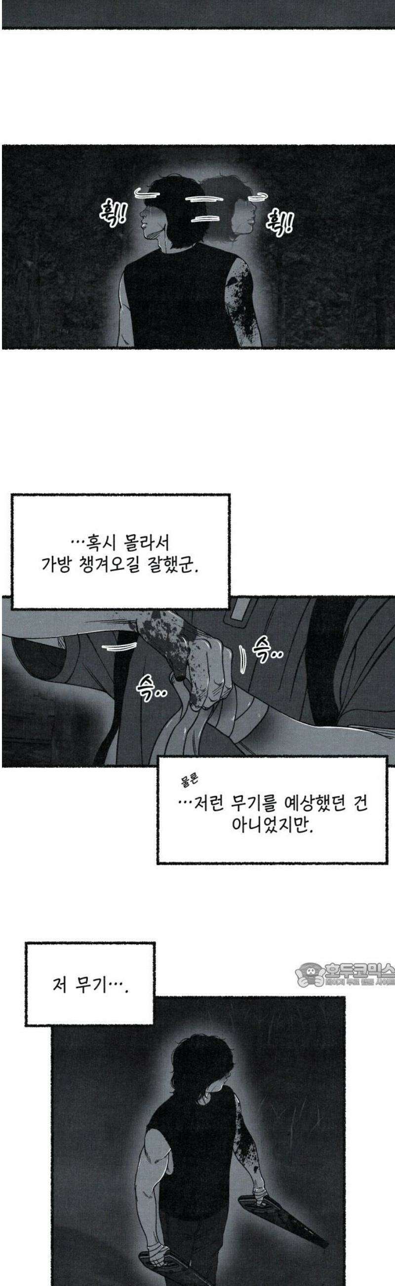 벌집 74화 47