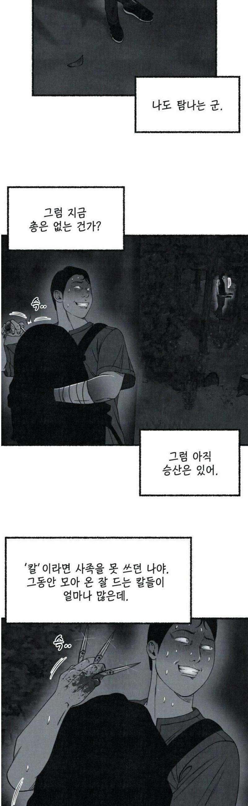 벌집 74화 48