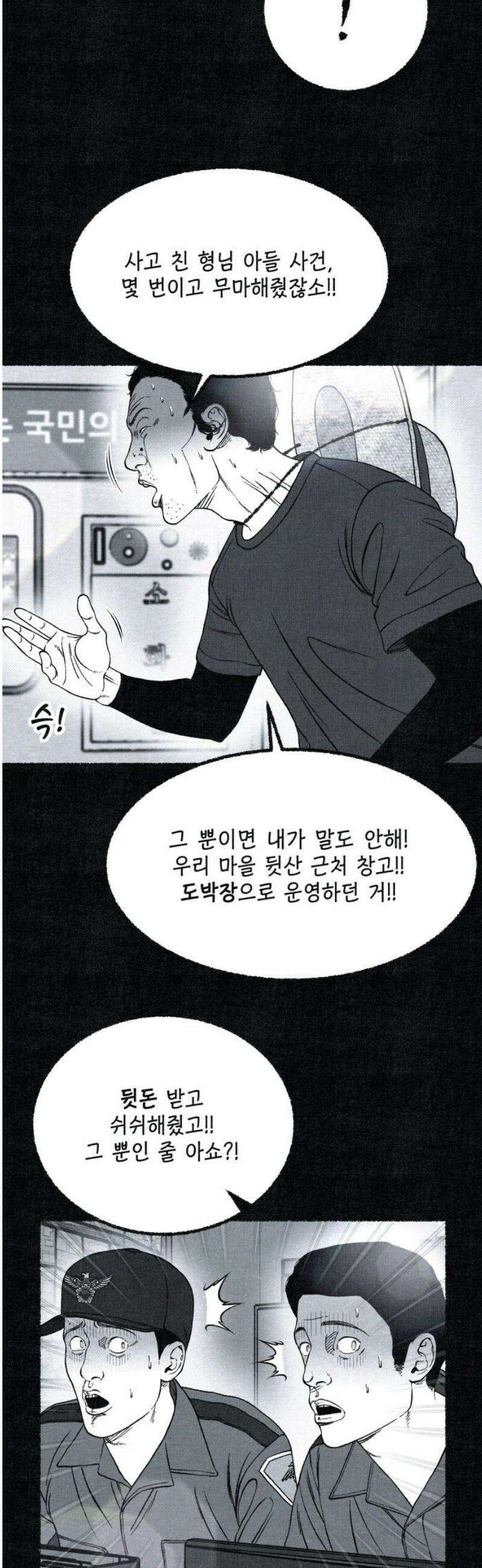 벌집 74화 61