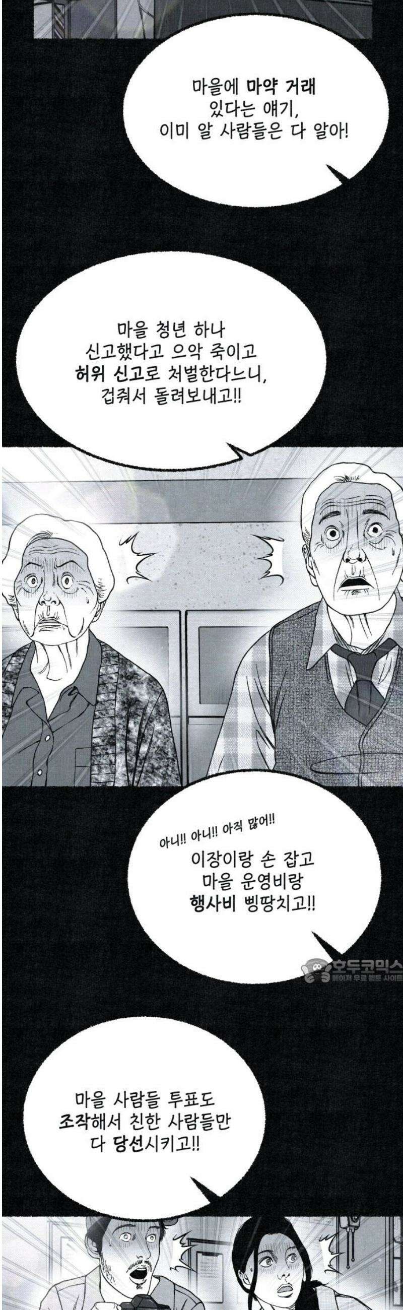 벌집 74화 62