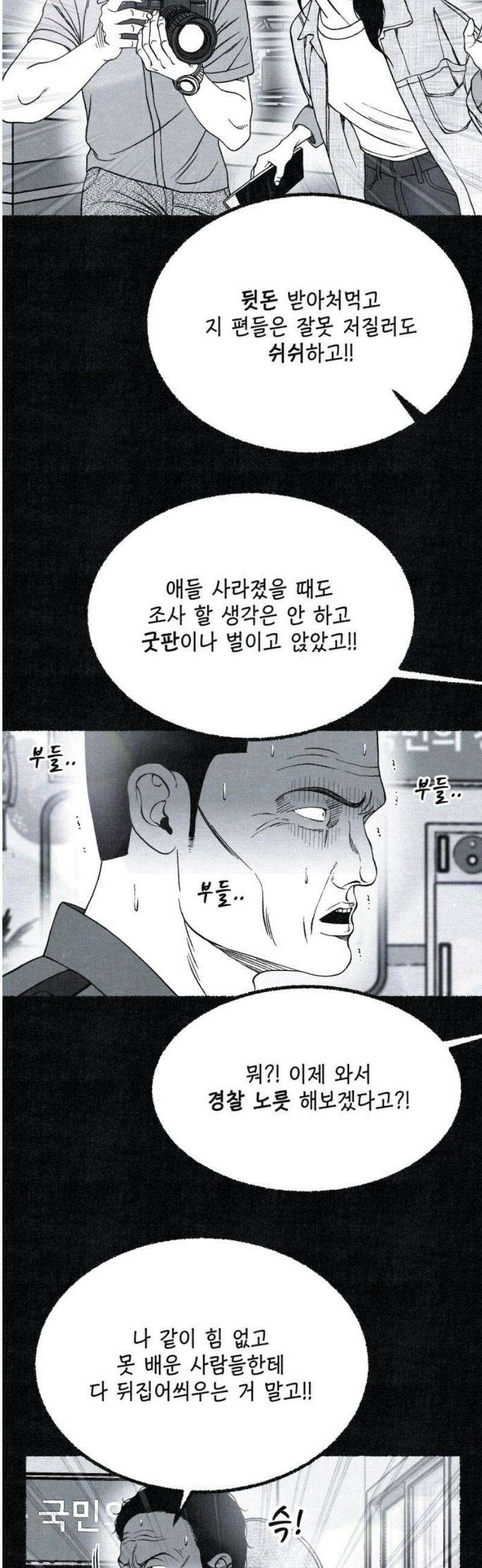 벌집 74화 63
