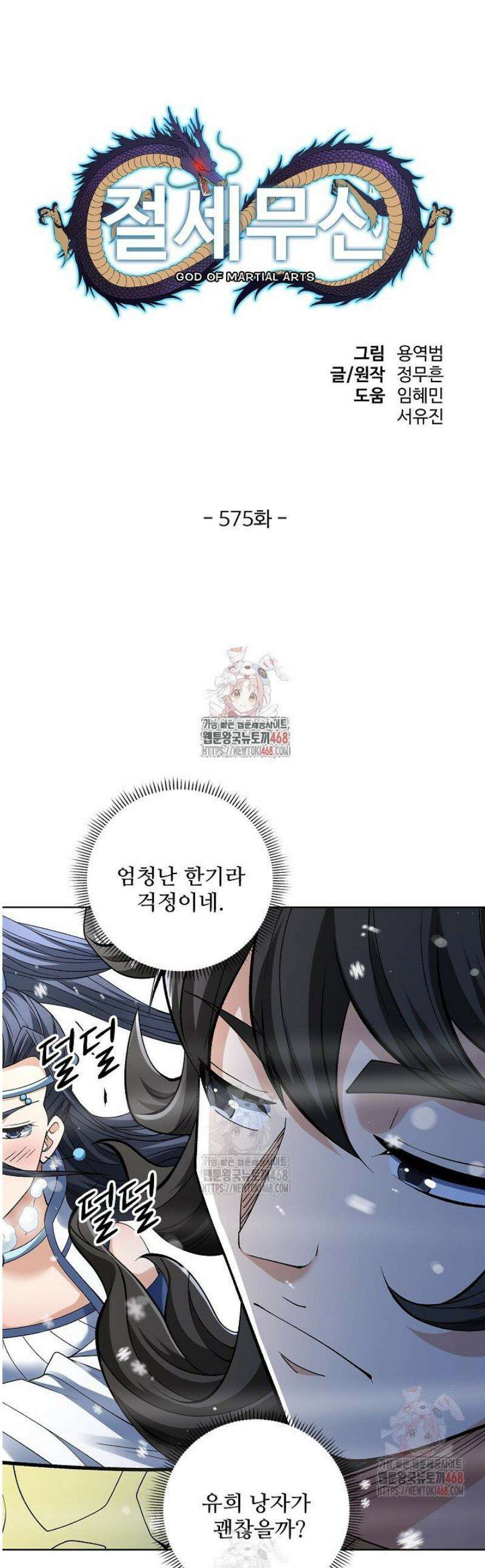 절세무신 575화 1