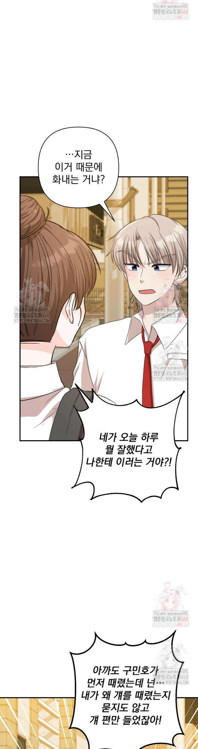 8470원만 주면 키스해 주는 놈 51화 3