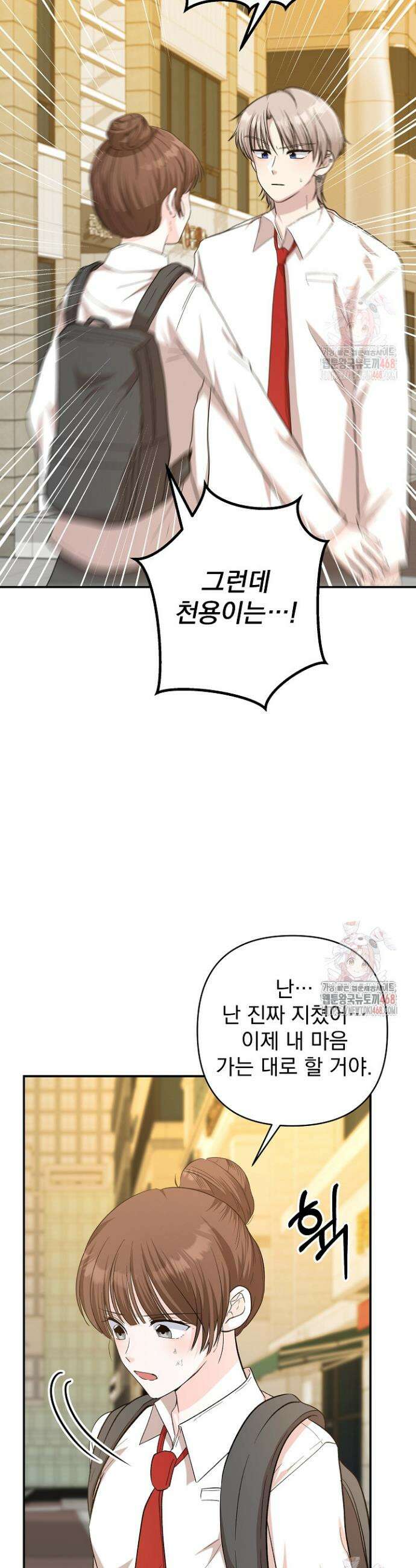 8470원만 주면 키스해 주는 놈 51화 4