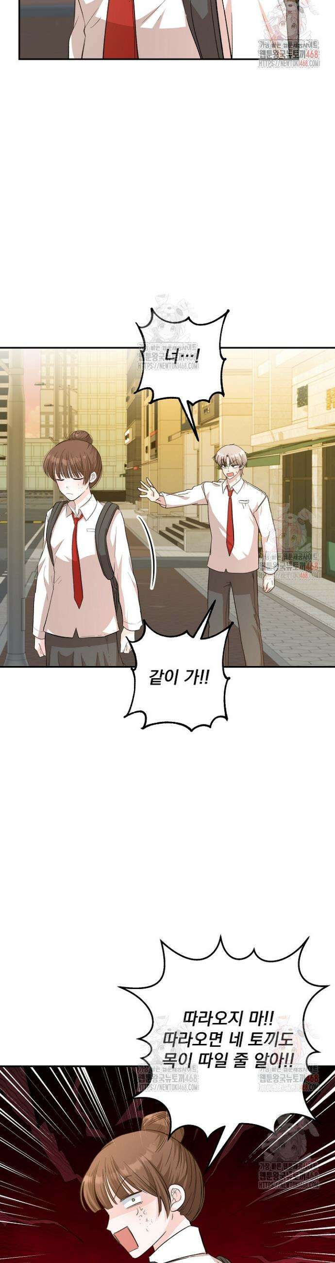 8470원만 주면 키스해 주는 놈 51화 5