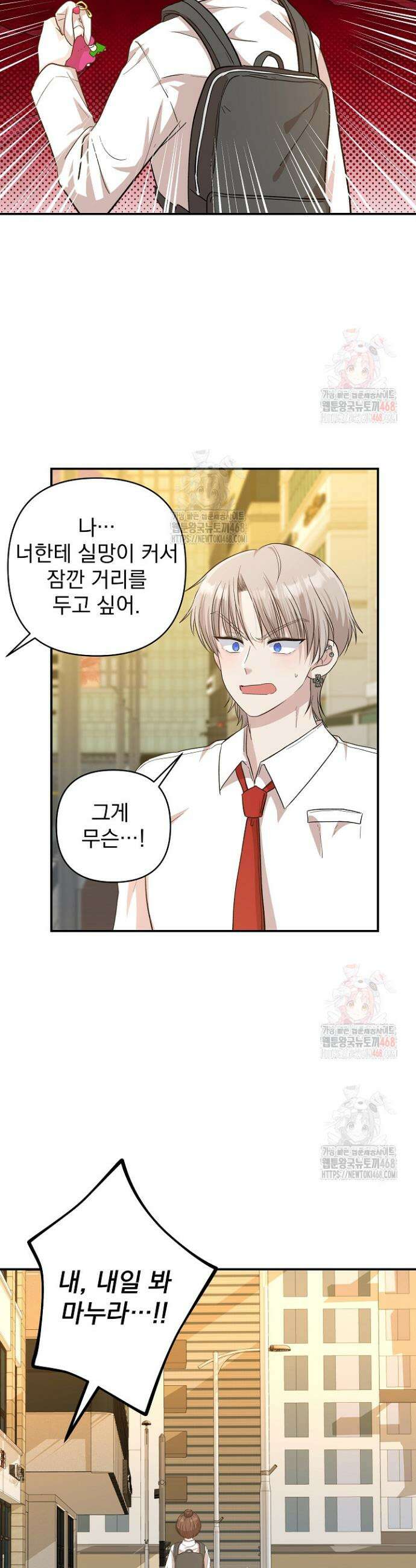 8470원만 주면 키스해 주는 놈 51화 6