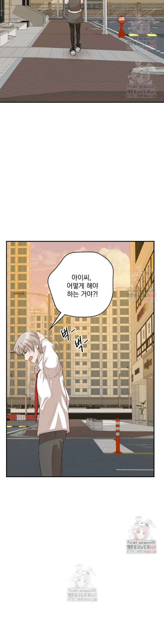 8470원만 주면 키스해 주는 놈 51화 7