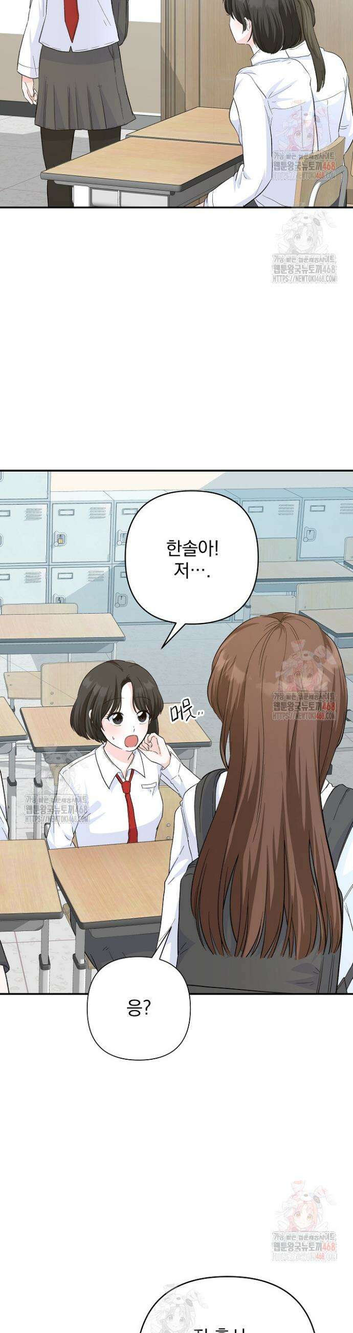 8470원만 주면 키스해 주는 놈 51화 11