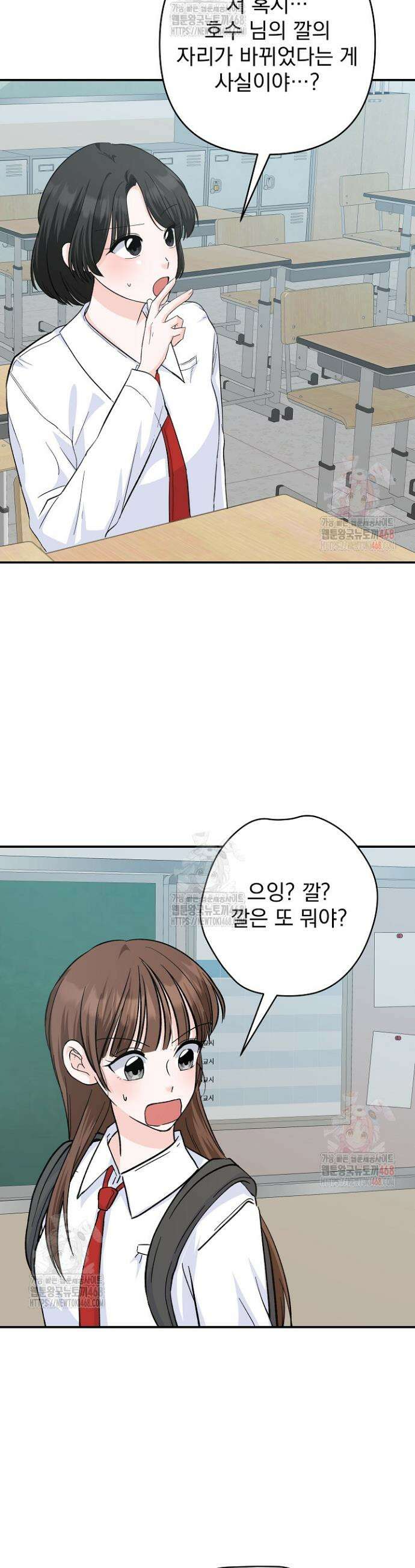 8470원만 주면 키스해 주는 놈 51화 12