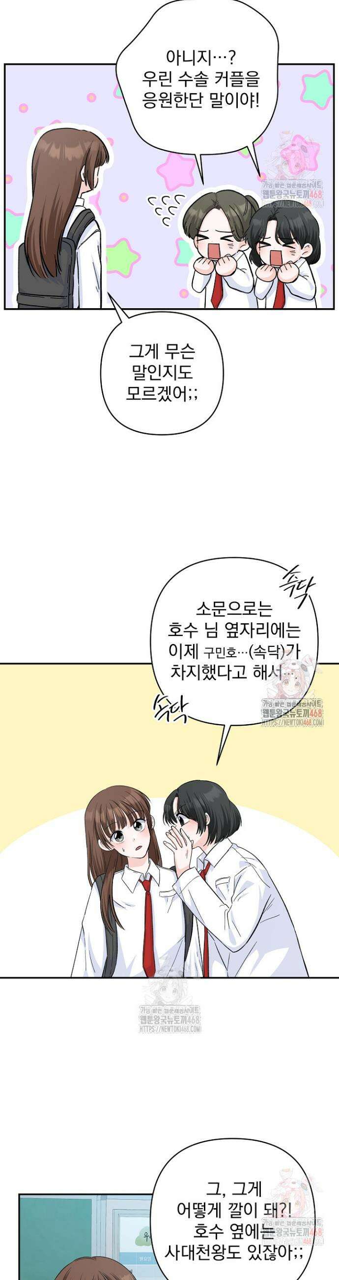 8470원만 주면 키스해 주는 놈 51화 13